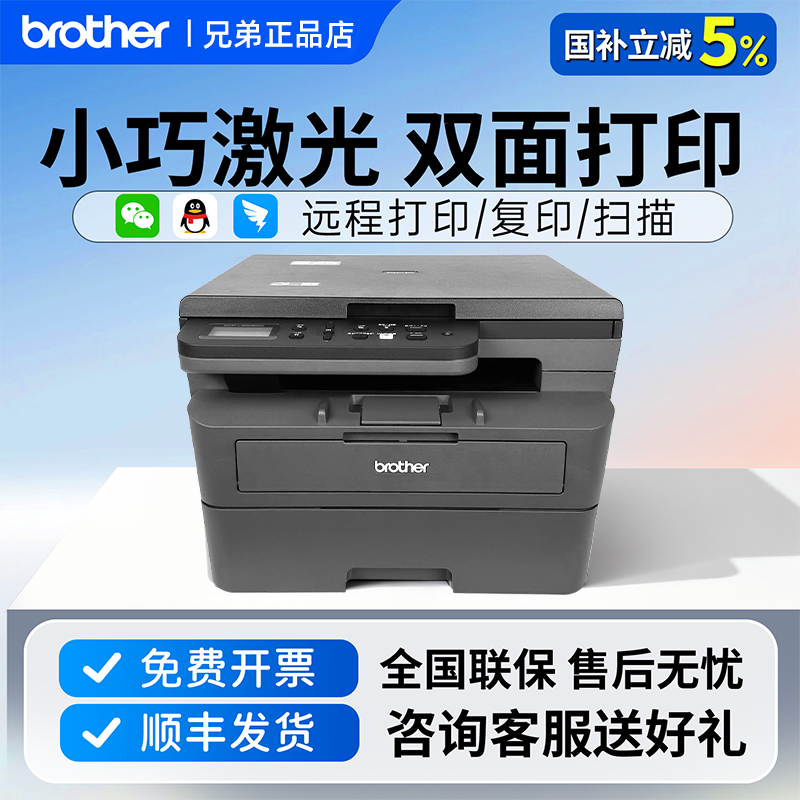 【体积小】兄弟打印机DCP-L2508DWL2548办公专用黑白激光打印机