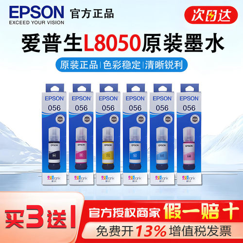 EPSON爱普生056原装打印机墨水L8058/L18058/L8050颜料六色墨盒