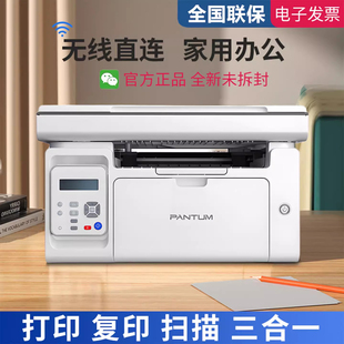 政府补贴奔图m6506nw 6509打印机激光一体家用办公可连手机 2506