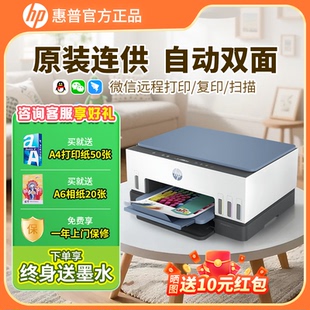 政府补贴惠普tank675彩色喷墨打印机办公家用小型复印扫描一体机