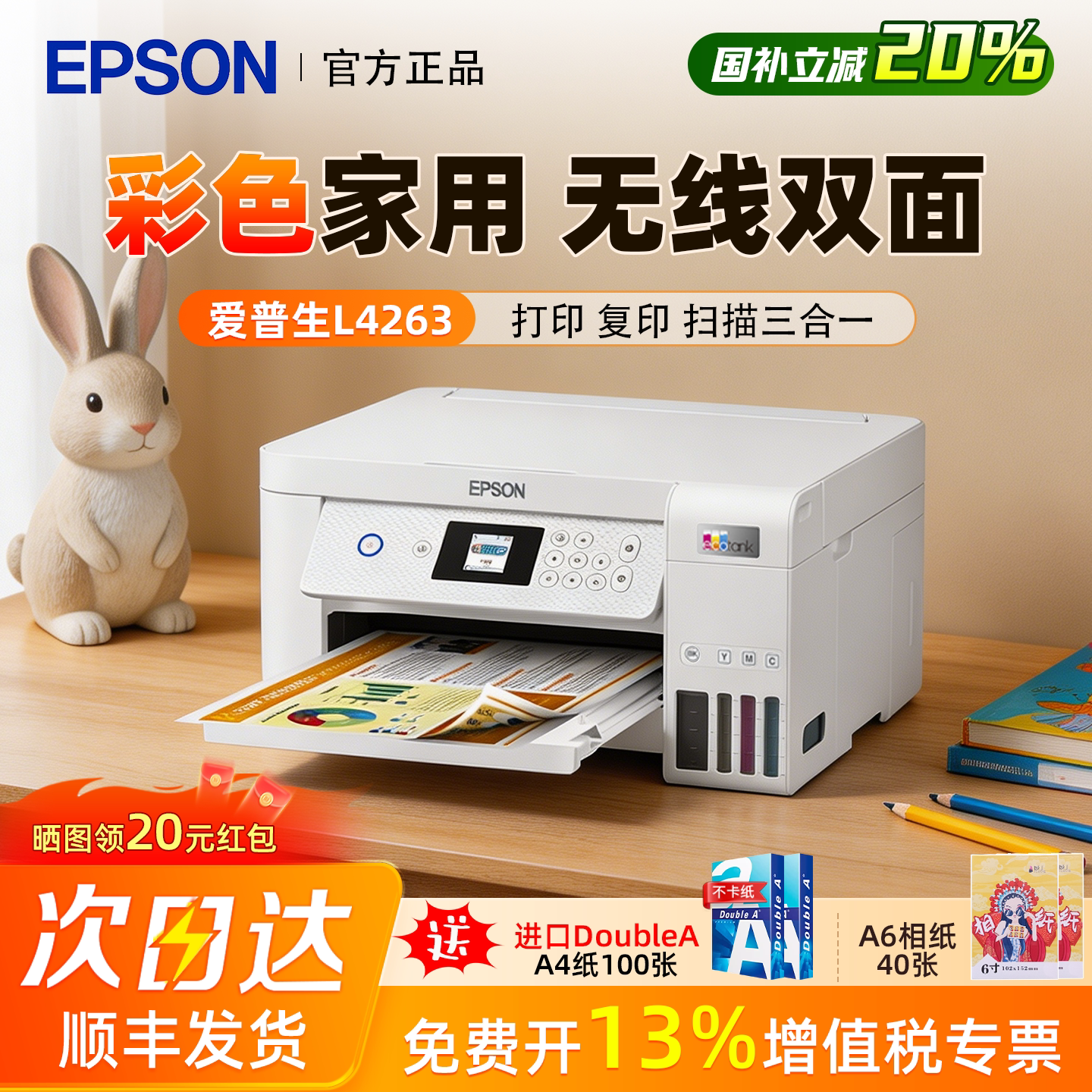 EPSON官方正品热卖L4263/4269彩色复印扫描墨仓式一体机家用办公