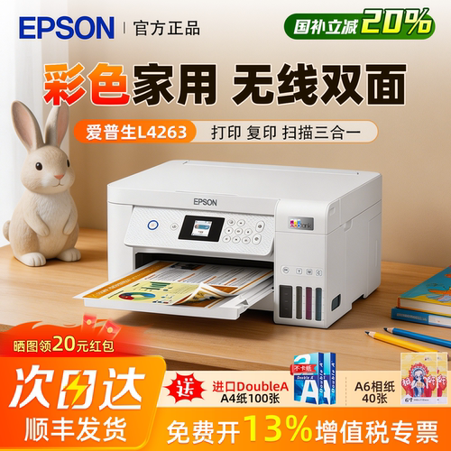 EPSON官方正品热卖L4263/4269彩色复印扫描墨仓式一体机家用办公