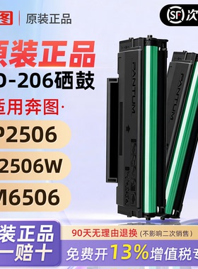 奔图原装正品PD-206硒鼓粉盒适用P2506P2506WM6506M6506NW打印机