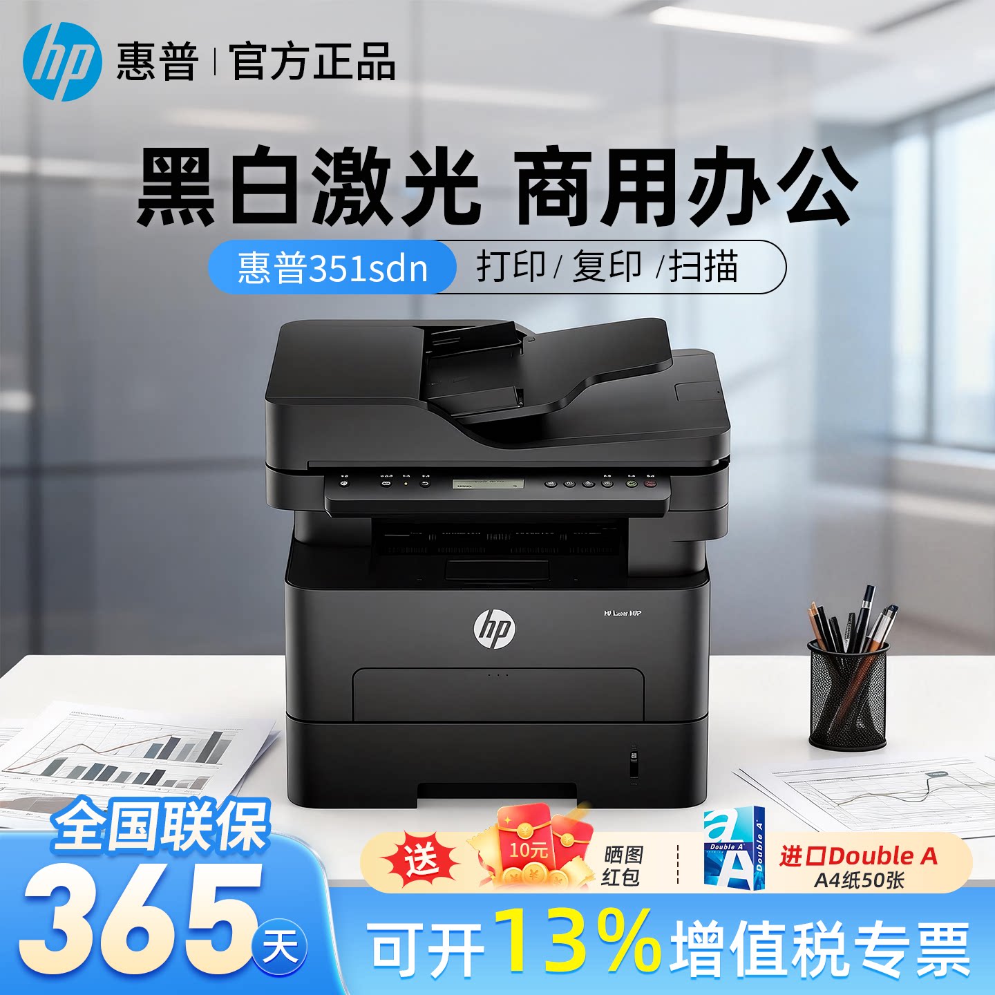 惠普351sdn/355sdnw激光打印机复印扫描一体商用办公无