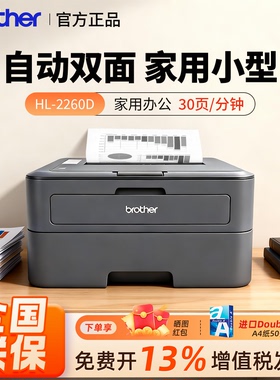 兄弟黑白激光打印机HL-2260 2260D 2560DN双面网络小型A4办公家用