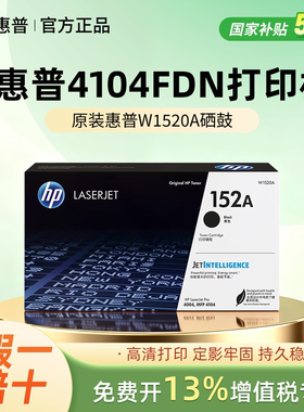 原装惠普152A黑色硒鼓HPW1520A粉盒适用4104fdn 4004dn激光打印机