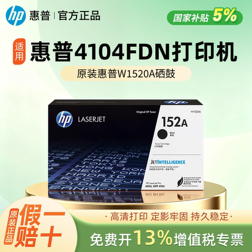 原装惠普152A黑色硒鼓HPW1520A粉盒适用4104fdn 4004dn激光打印机