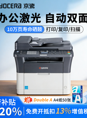 京瓷（KYOCERA）FS-1025MFP 黑白激光多功能一体机家用办公打印机