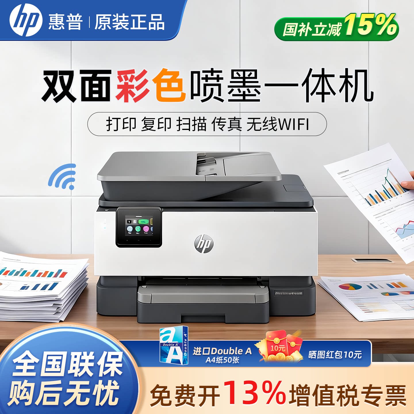 HP惠普OJ9120/9130彩色喷墨打印机复印扫描传真手机无线