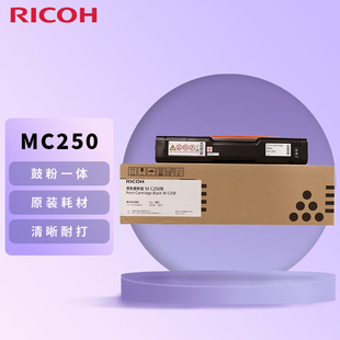 MC250黑色硒鼓适用MC250FWB 理光原装 PC300W打印机碳粉盒