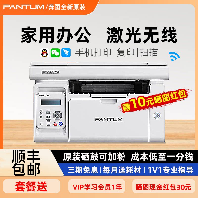 奔图M6200W黑白激光无线wifi打印机复印扫描一体机复印件办公商用 - 实物图