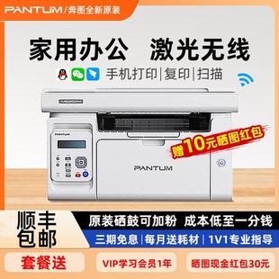 奔图M6200W黑白激光无线wifi打印机复印扫描一体机复印件办公商用