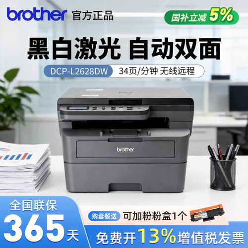 兄弟L2628DW黑白激光自动双面