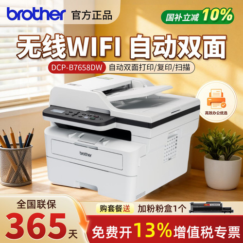 兄弟7648/7658DW激光远程办公