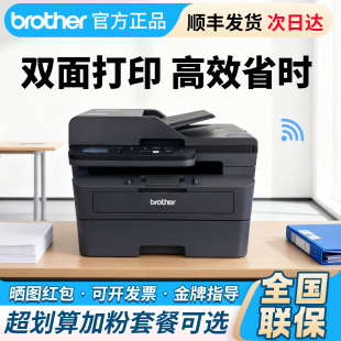 政府补贴兄弟L2548DW黑白激光打印机手机无线自动双面家用办公