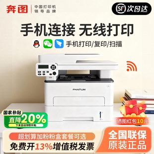 奔图M7160DW 6760DW黑白激光打印机手机连接自动双面打印办公学习