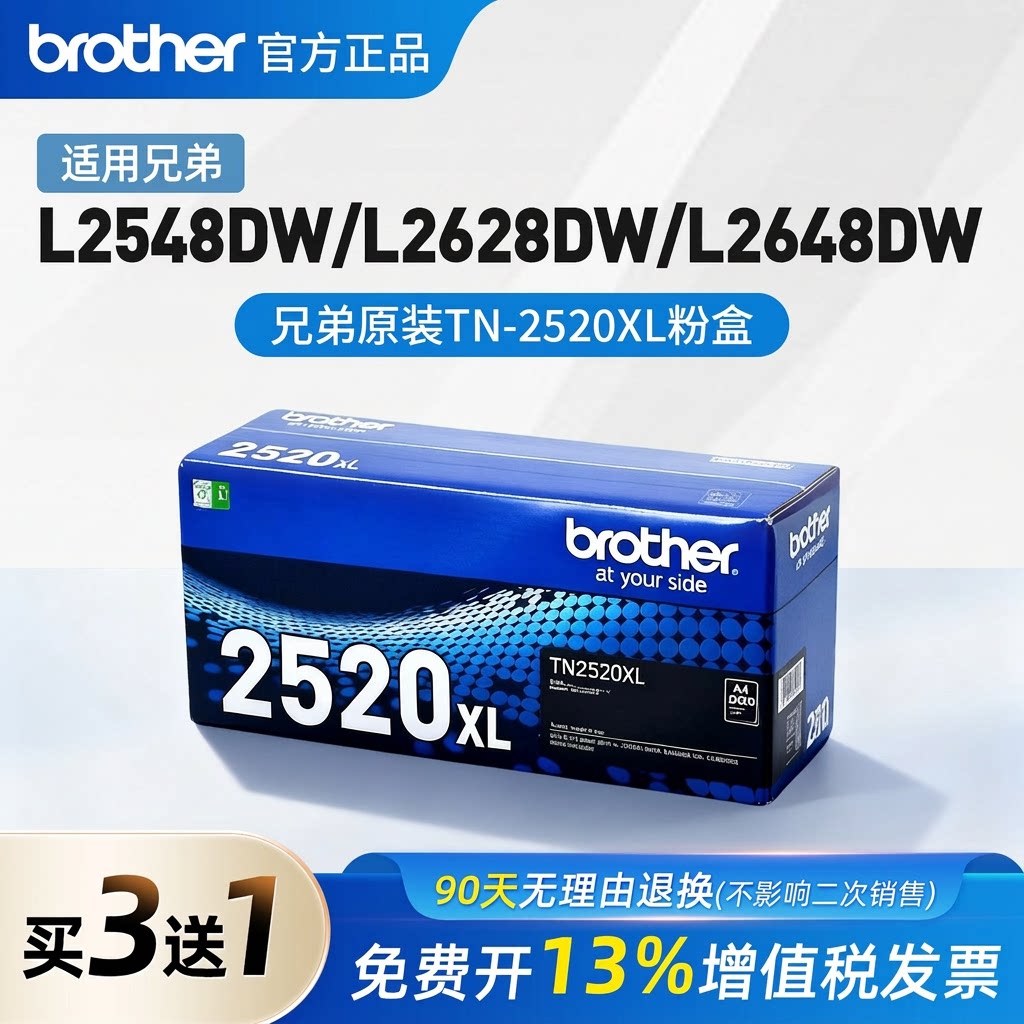 兄弟TN2520 2520XL原装墨粉盒粉仓L2508DW L2548 L2648DW L2628DW图片