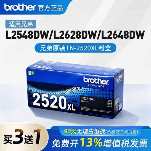 兄弟TN2520 2520XL原装墨粉盒粉仓L2508DW L2548 L2648DW L2628DW