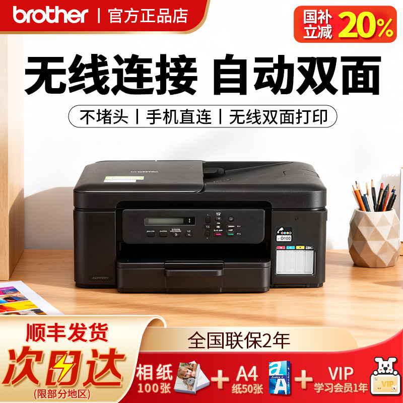 兄弟DCP-T735DW彩色喷墨打印复印扫描自动双面家用小型一体机