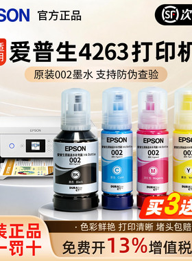epson爱普生002原装打印机墨水L4169 L4168 L4263 4269 6166 4151