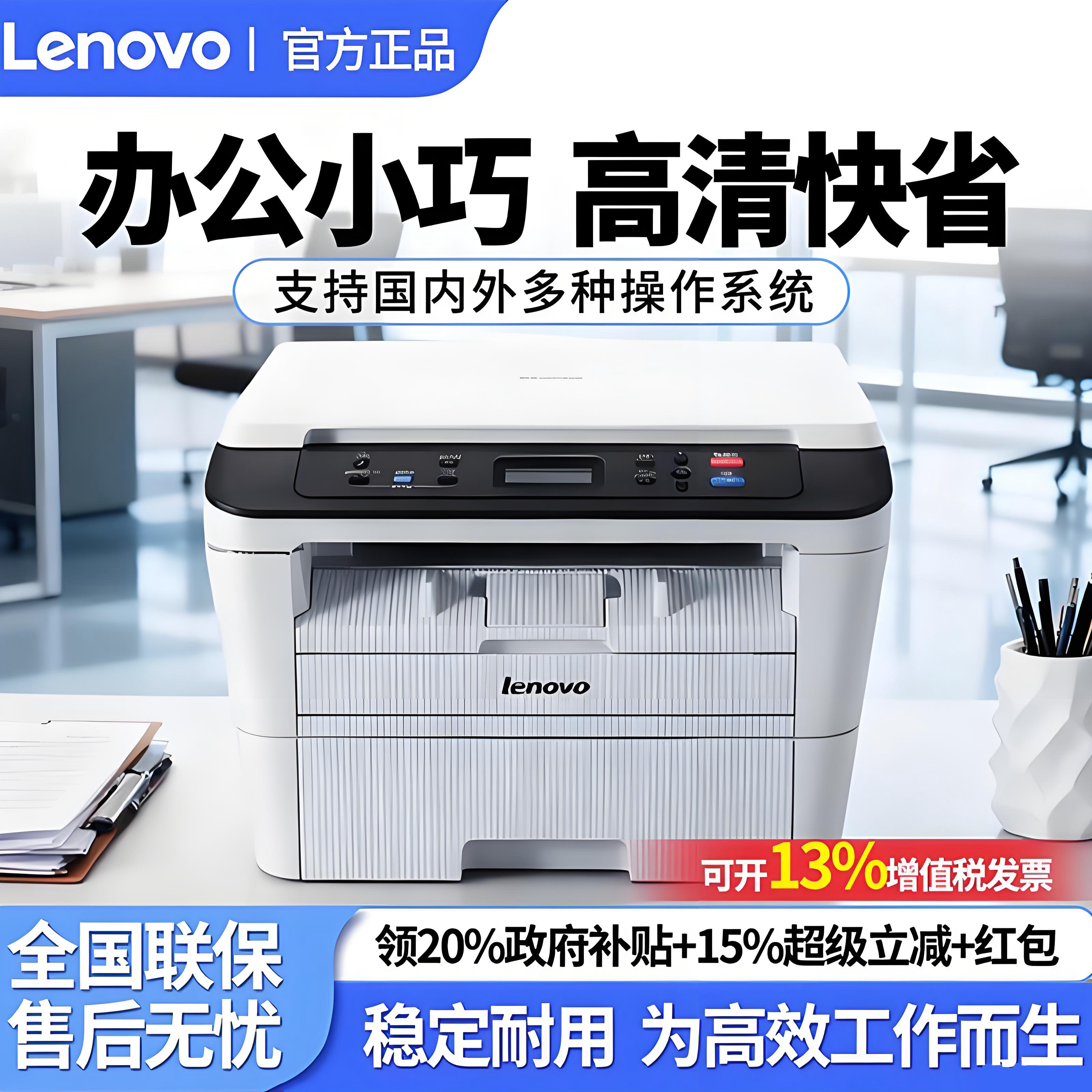 政府补贴联想m7400/7206激光打印机2206家用办公专用小型可连手机,办公设备/耗材/相关服务,黑白激光多功能一体机,淘宝优惠券,粉丝福利购,淘宝优惠卷