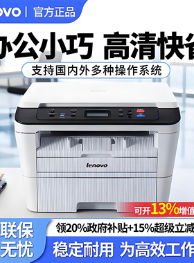 政府补贴联想m7400/7206激光打印机2206家用办公专用小型可连手机