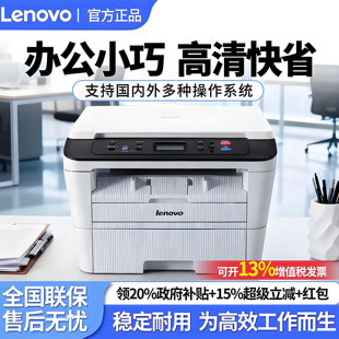 政府补贴联想m7400 7206激光打印机2206家用办公专用小型可连手机