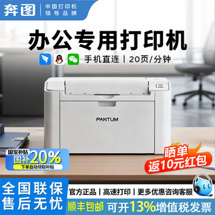奔图p2200w无线黑白激光打印机手机wifi连接易加粉家用办公小型学
