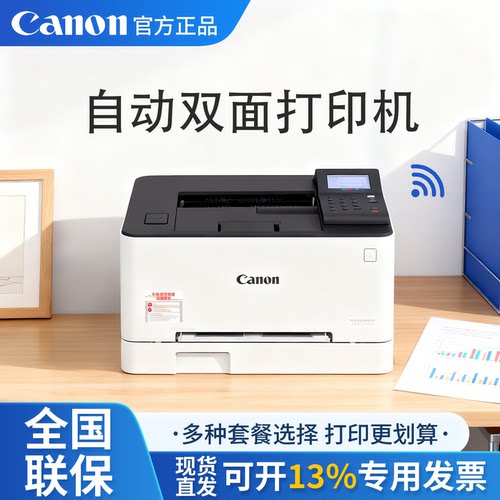 佳能LBP623Cdw彩色激光打印自动双面打印手机无线网络办公专用