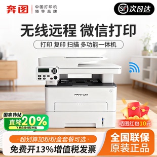 奔图M7160DW 6760DW黑白激光打印机微信打印自动双面打印办公学习