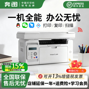 奔图m6202w青春版 黑白激光打印机复印扫描一体机家庭学生办公家用