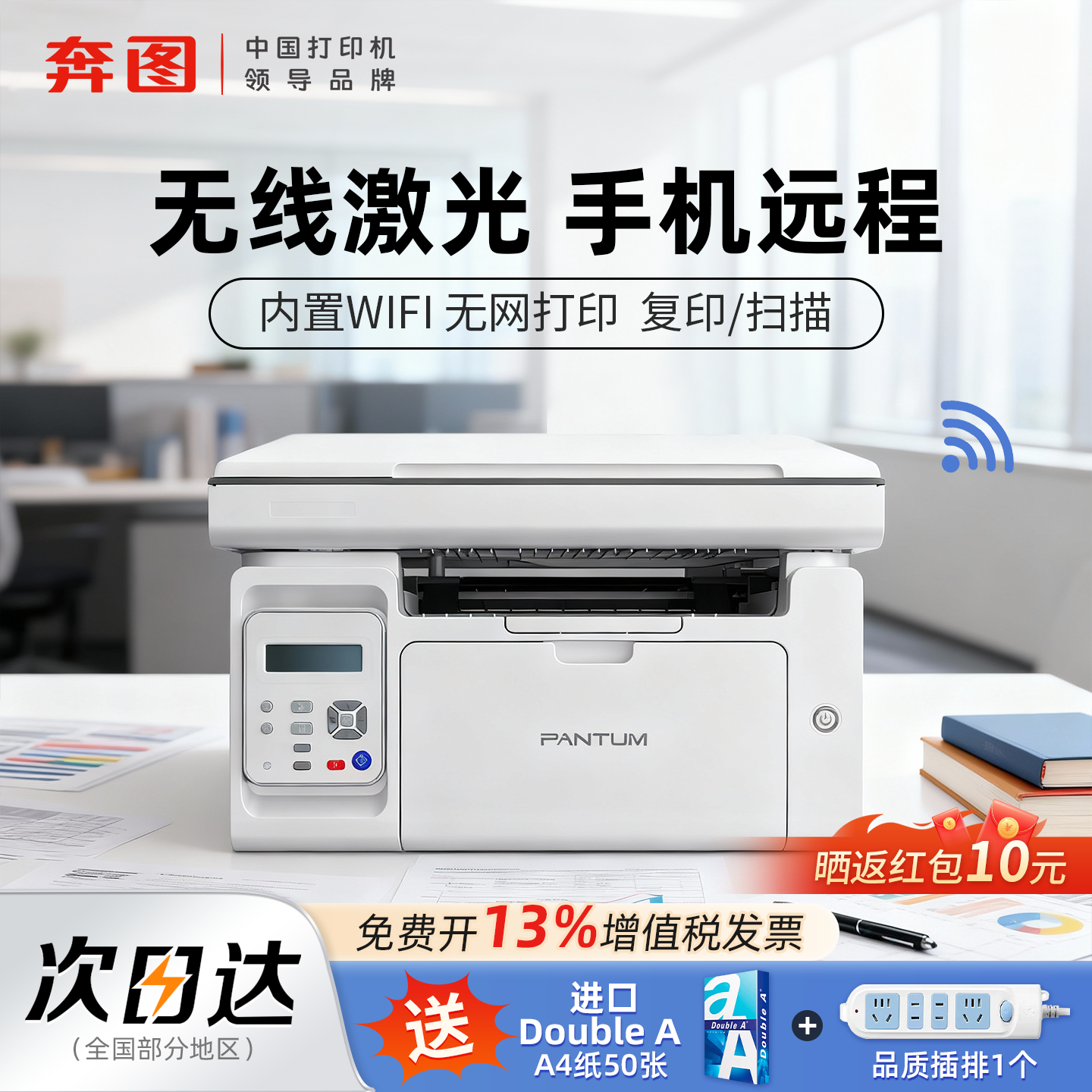 【近期爆款】奔图M6506NW打印机