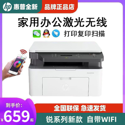 惠普黑白激光家用办公一体机