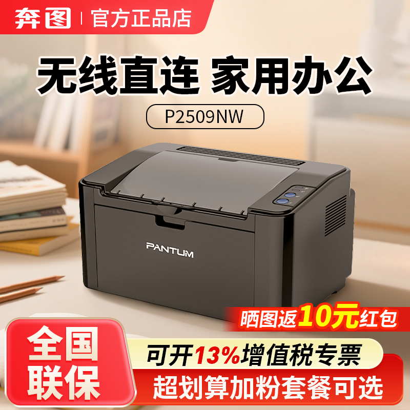 P2509NW黑白激光打印机