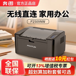 奔图P2509NW黑白激光打印机手机无线WiFi家用小型办公A4试卷作业