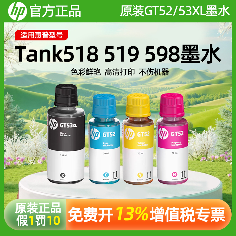 惠普原装GT52/53XL墨水hp215 310 410 518 519 582 592 599打印机