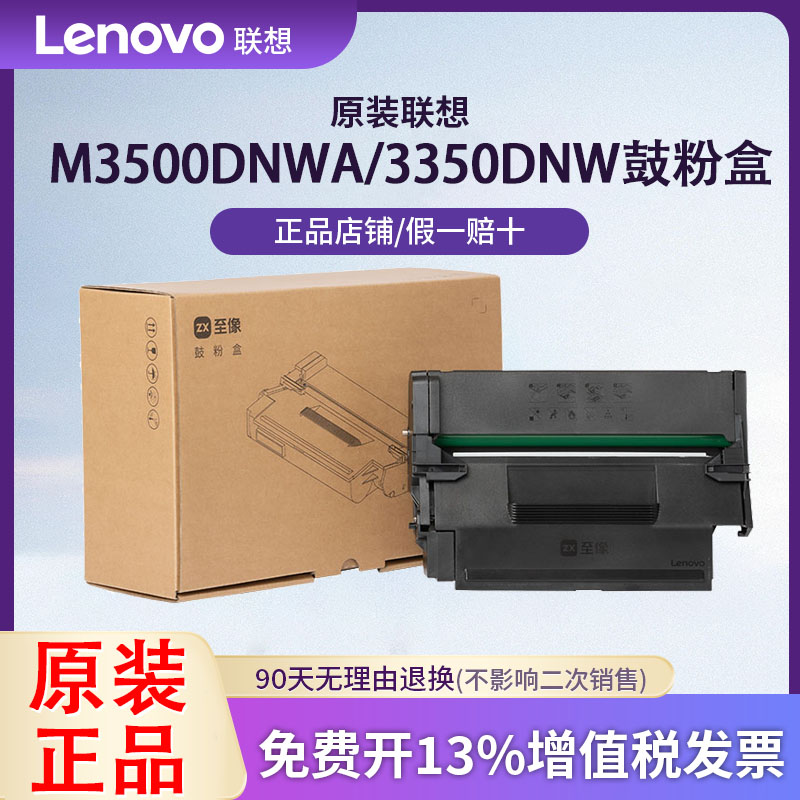 联想原装LD3551硒鼓粉盒适用G336/M3500/M3350/M3300DNW打印机