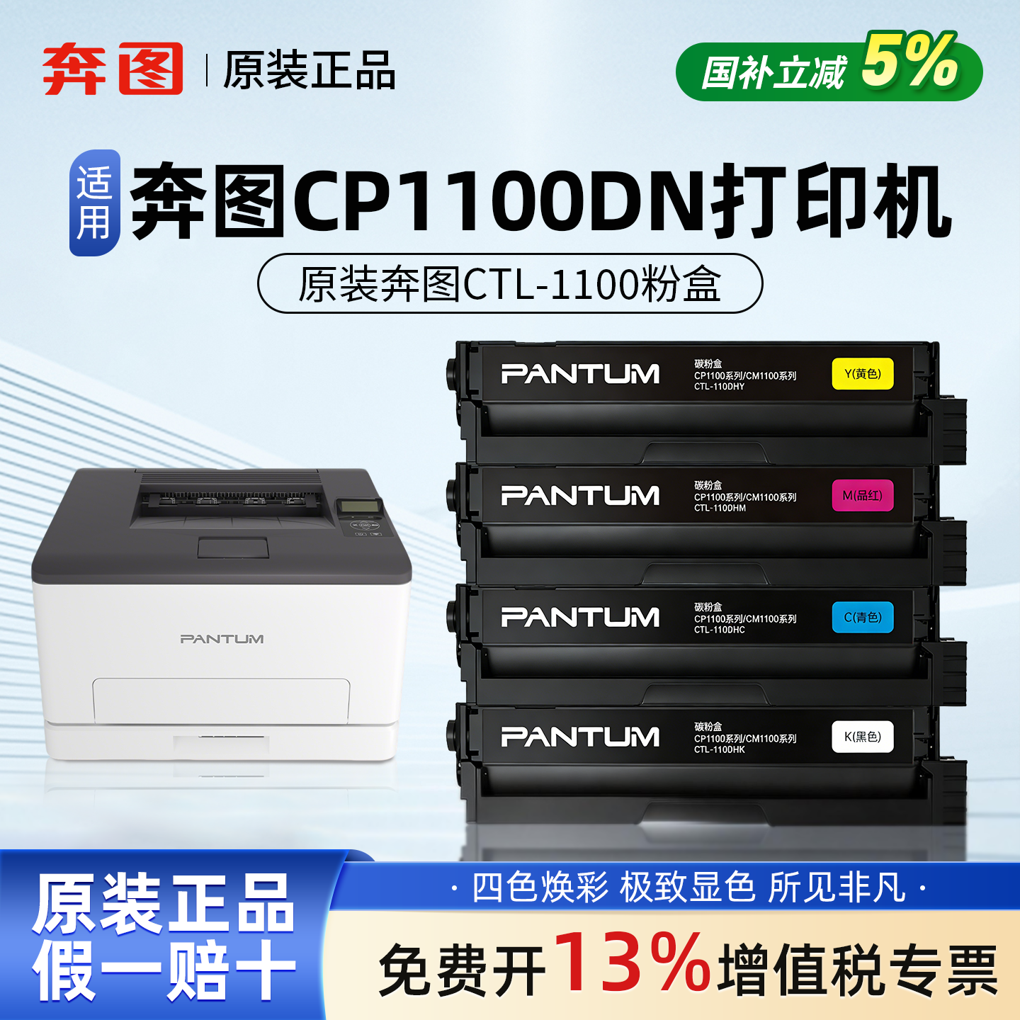 奔图CTL-1100KCMY黑色彩色原装粉盒适用CP1100DN/CM1100ADN打印机,办公设备/耗材/相关服务,硒鼓/粉盒,淘宝优惠券,粉丝福利购,淘宝优惠卷