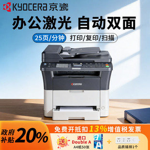 1025MFP 黑白激光多功能一体机家用办公打印机 KYOCERA 京瓷