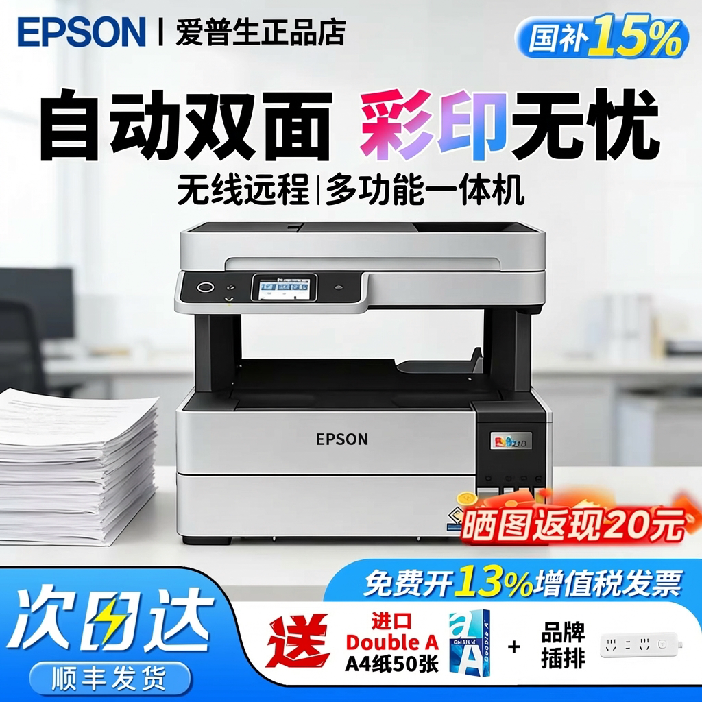 爱普生（Epson）L6468墨仓式彩色打印机复印扫描一体机办公商用