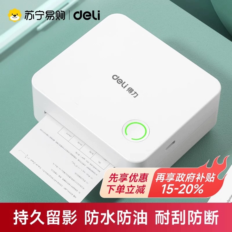 得力X1B喵喵相印宝错题打印机