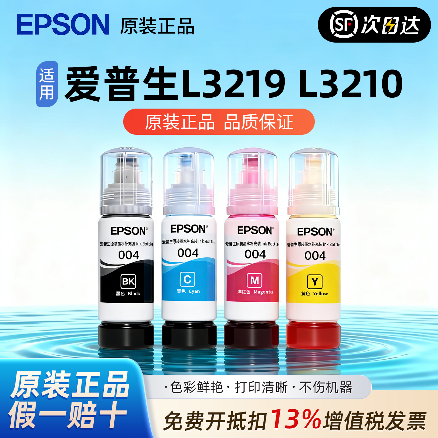 爱普生004原装墨水L3219 L3210 L3166 L3258 L3156 L3119连供墨水,办公设备/耗材/相关服务,墨水,淘宝优惠券,粉丝福利购,淘宝优惠卷