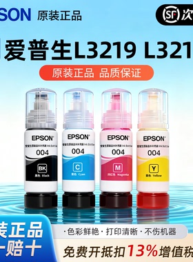 爱普生004原装墨水L3219 L3210 L3166 L3258 L3156 L3119连供墨水