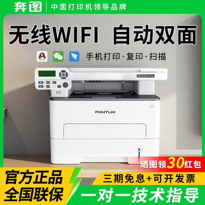奔图M6700DW黑白激光双面打印机