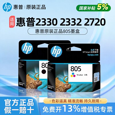 惠普805打印机原装正品墨盒四色