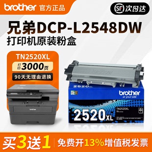 2508 兄弟TN2520 粉盒硒鼓2548DW打印机粉盒2628 2520XL原装