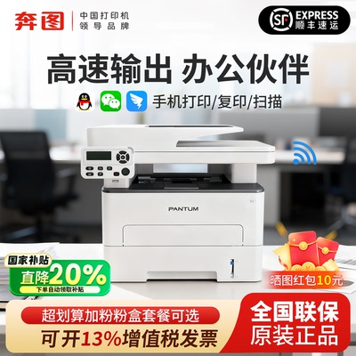 奔图7160办公激光高速政府补贴新