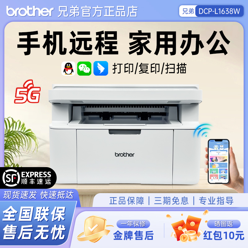 【顺丰】兄弟1638W家用小型无线