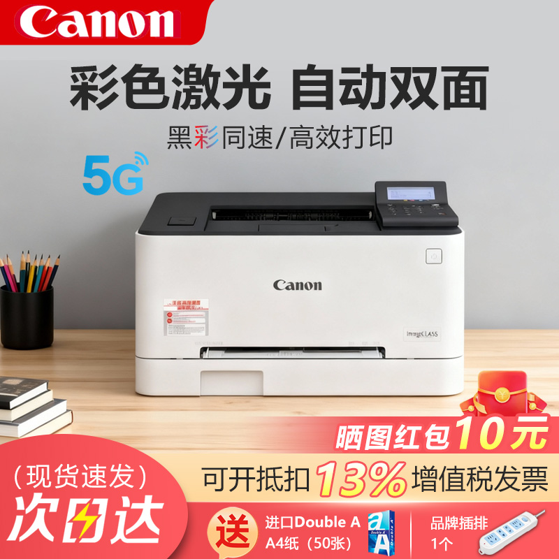 佳能LBP623Cdw彩色激光多功能