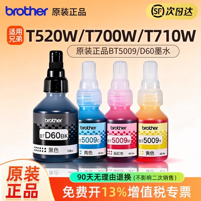 买3送1兄弟原装墨水BTD60BK5009
